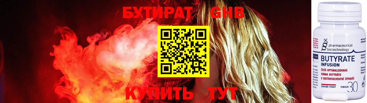 БУТИРАТ  Бутират оксибутират  Вход с VPN  Пугачёв 
