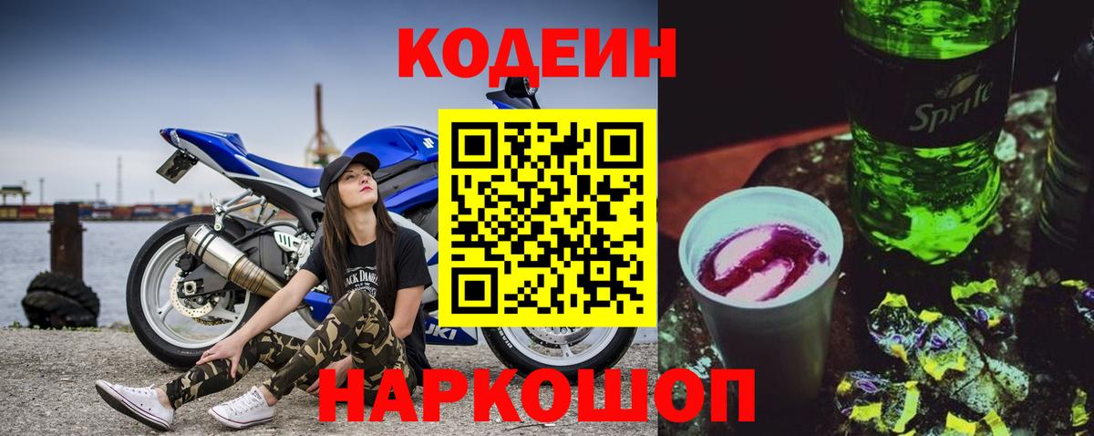 Пугачёв  Кодеин Purple Drank  Вход с VPN  Кодеиновый сироп Lean Purple Drank 