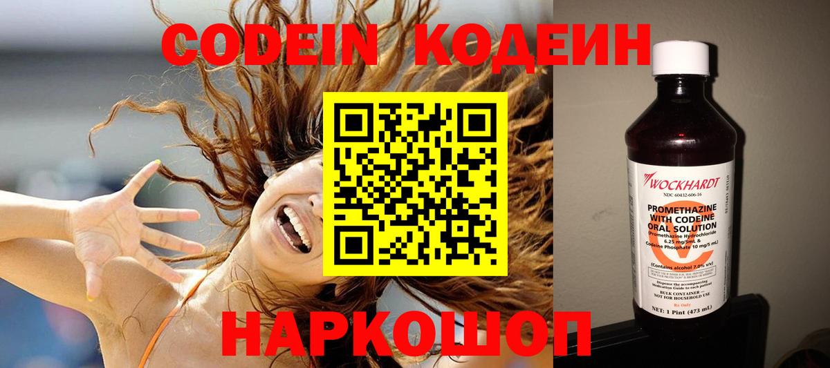 Кодеиновый сироп Lean напиток Lean (лин) Пугачёв