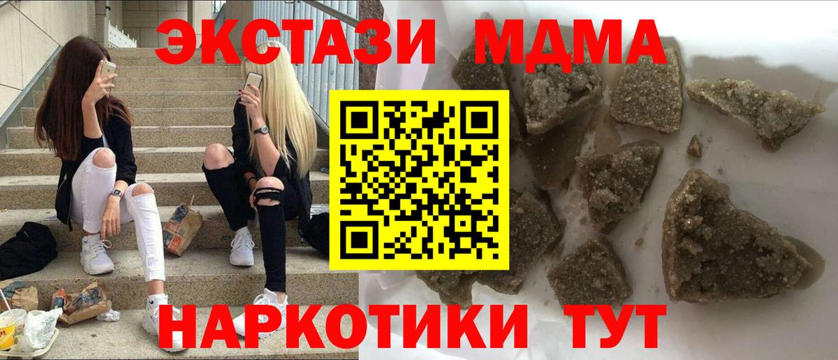 МДМА crystal  Вход с VPN  Пугачёв 